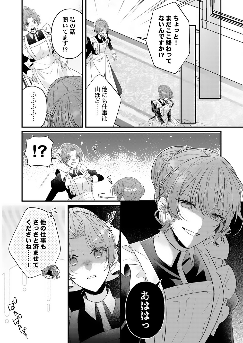 Konsei wa Aete no Akuyome desu Chapter 1 31ページ
