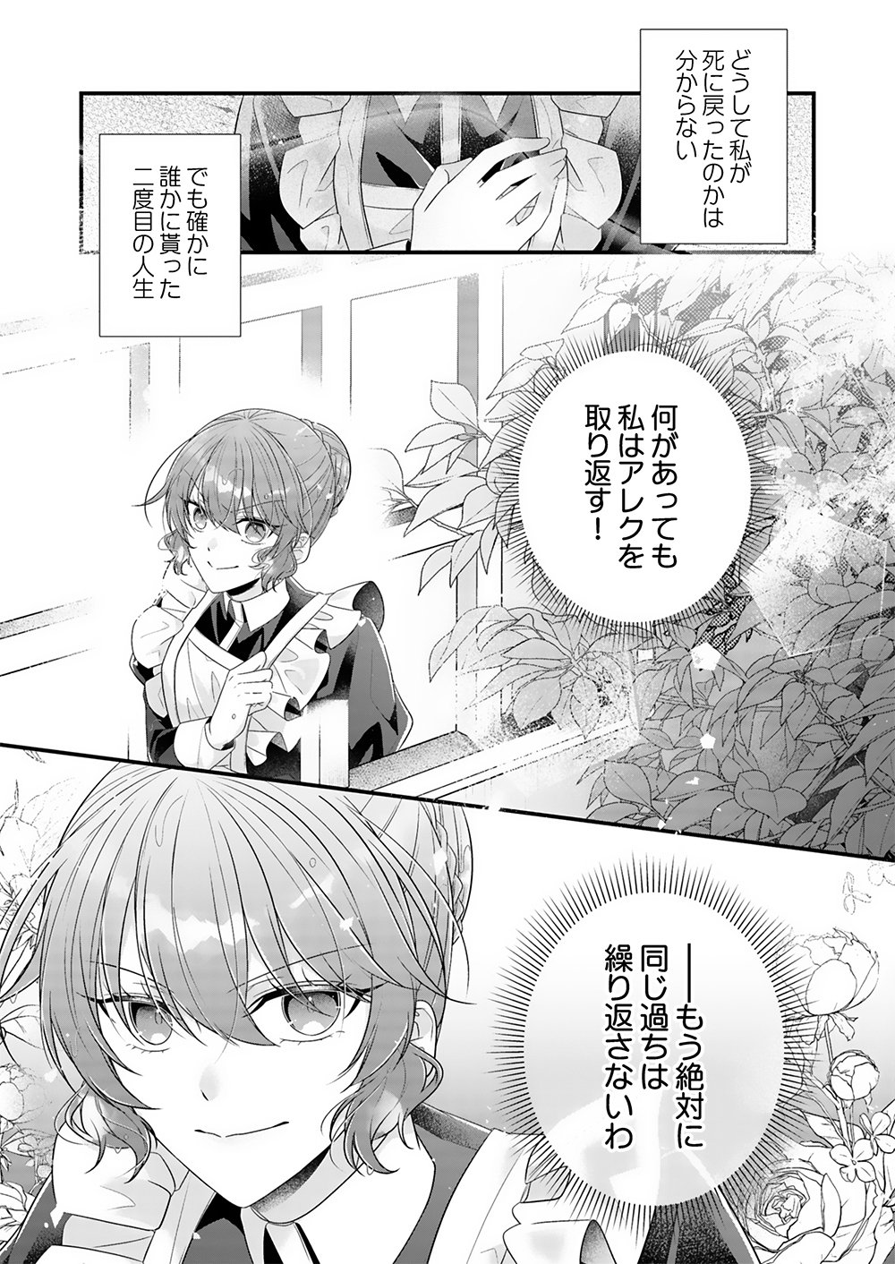 Konsei wa Aete no Akuyome desu Chapter 1 32ページ