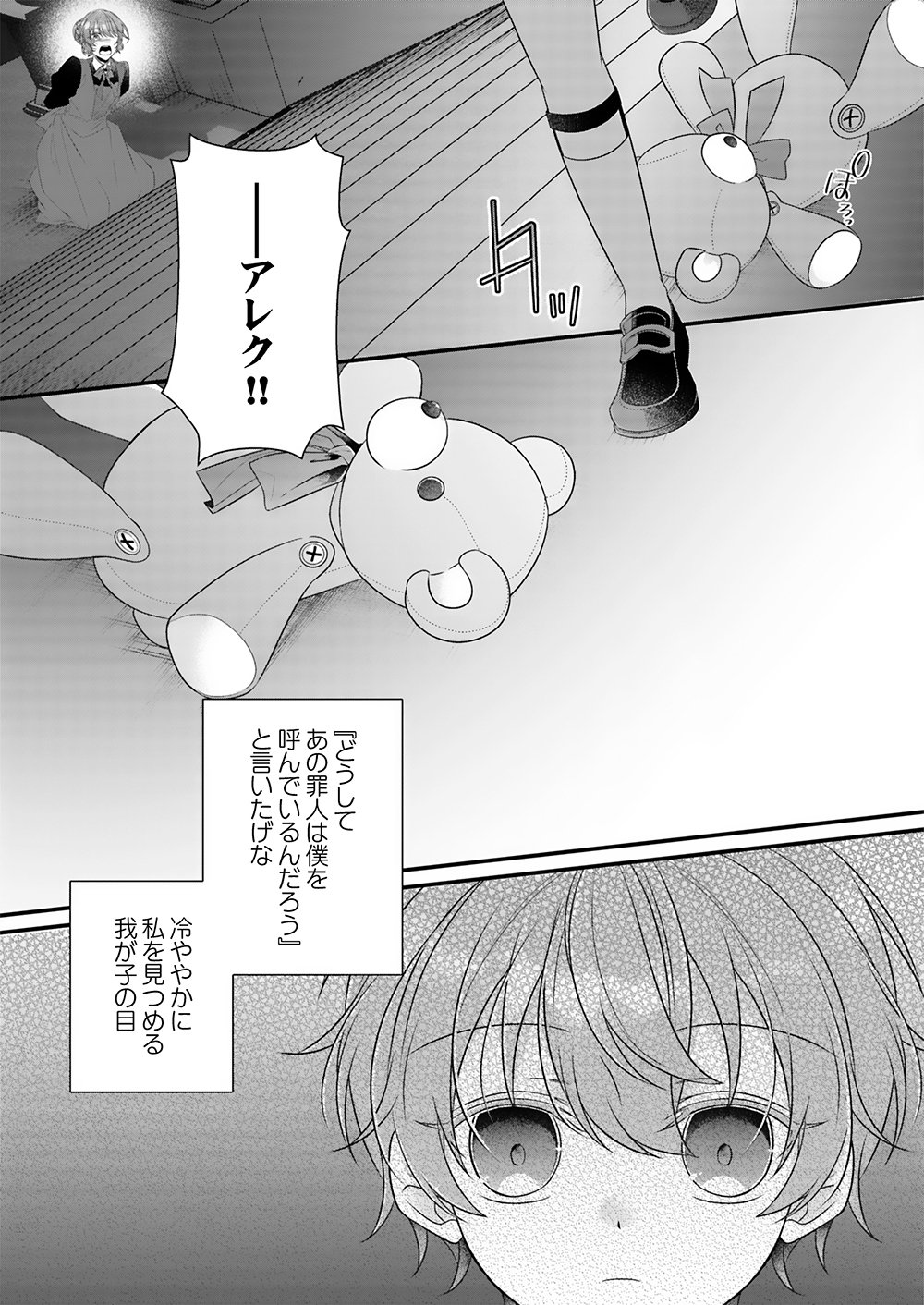 Konsei wa Aete no Akuyome desu Chapter 1 5ページ