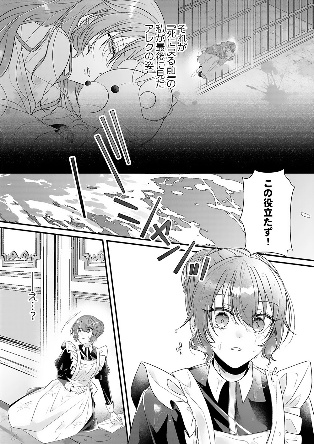Konsei wa Aete no Akuyome desu Chapter 1 6ページ