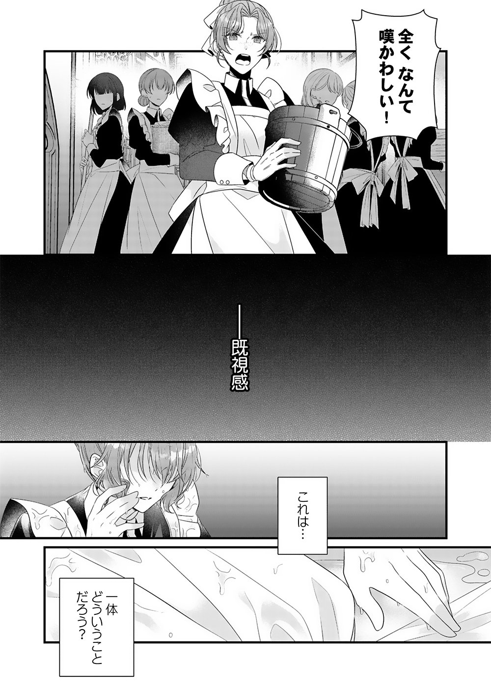 Konsei wa Aete no Akuyome desu Chapter 1 7ページ