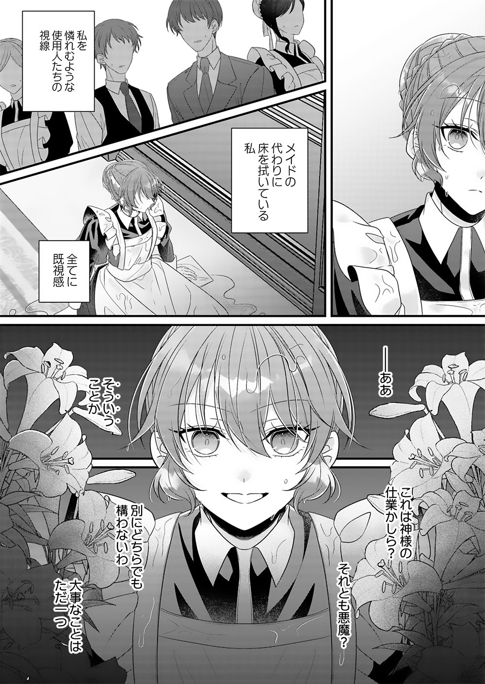 Konsei wa Aete no Akuyome desu Chapter 1 8ページ
