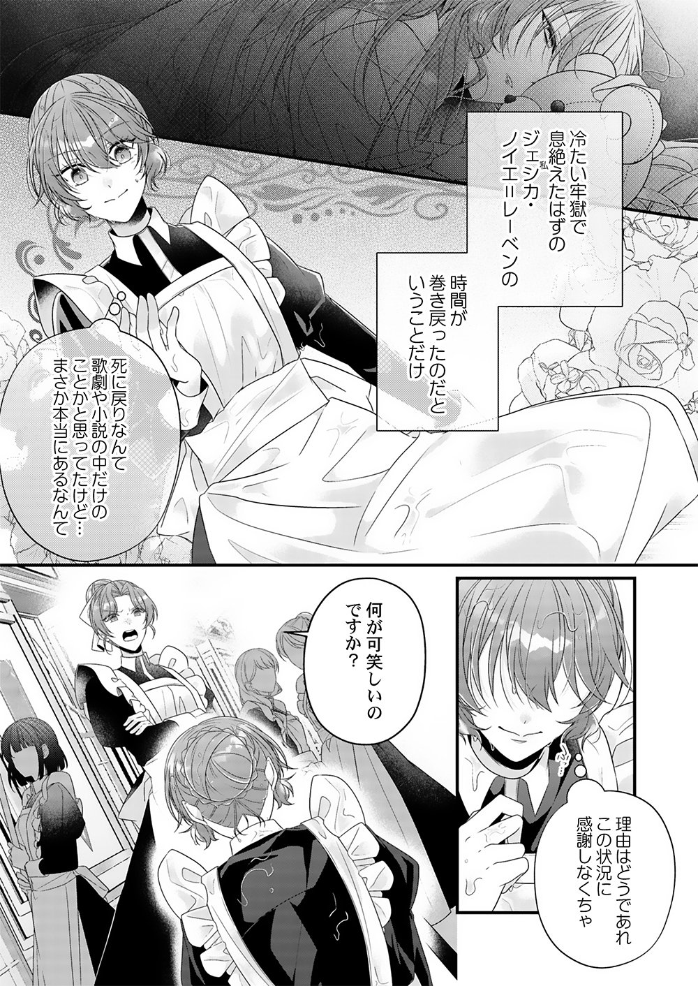 Konsei wa Aete no Akuyome desu Chapter 1 9ページ