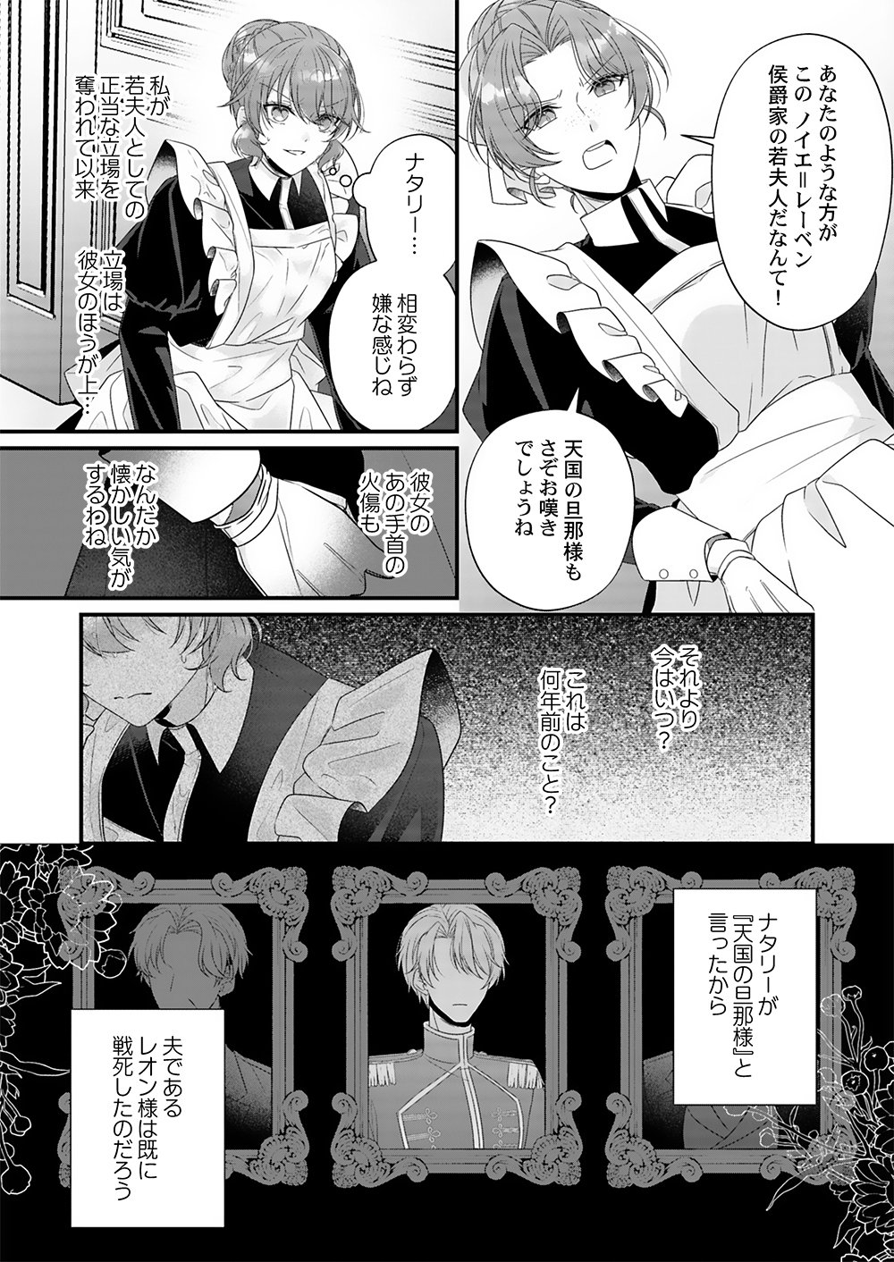 Konsei wa Aete no Akuyome desu Chapter 1 10ページ
