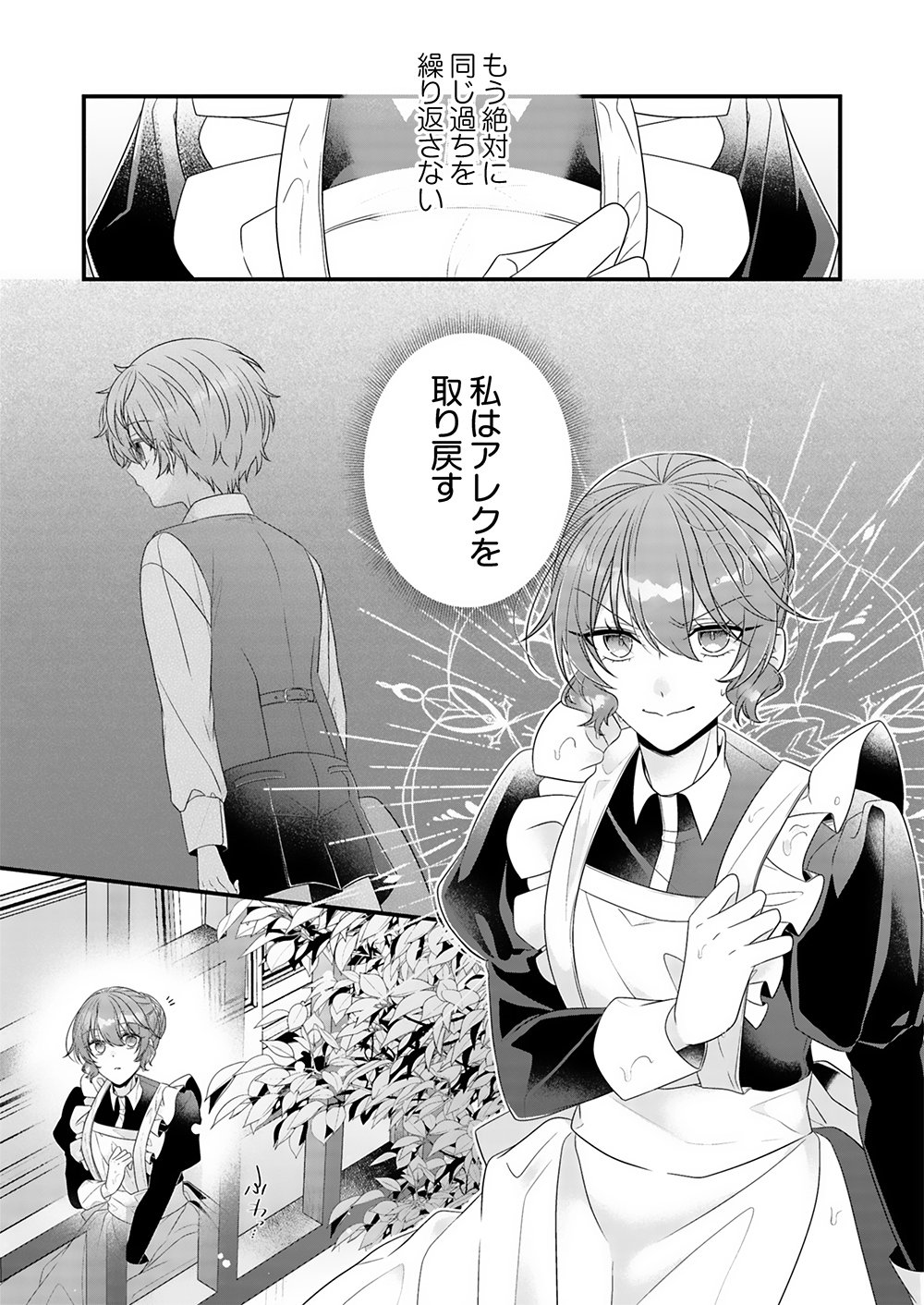 Konsei wa Aete no Akuyome desu Chapter 2 1ページ