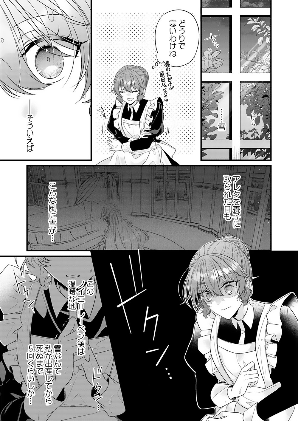 Konsei wa Aete no Akuyome desu Chapter 2 2ページ