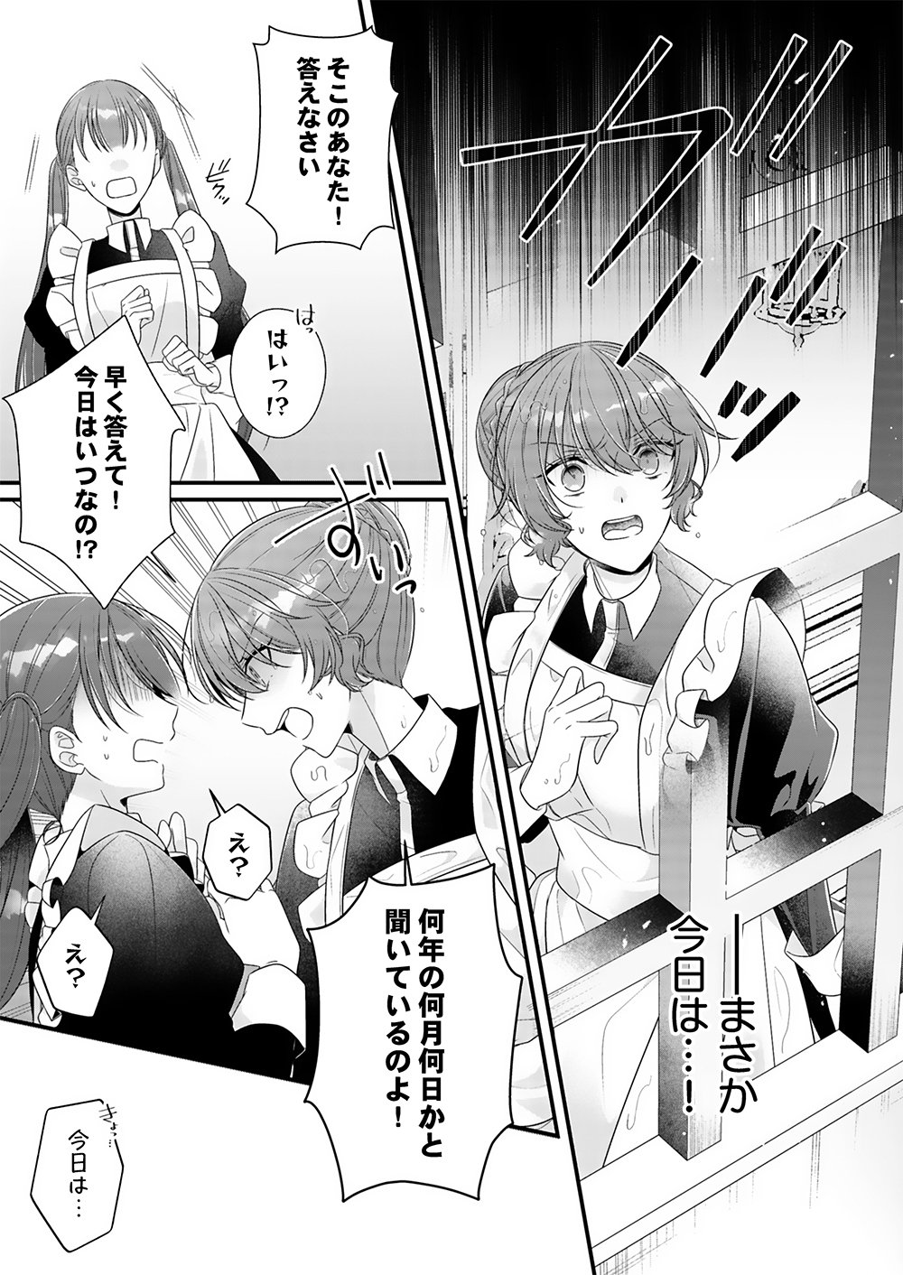 Konsei wa Aete no Akuyome desu Chapter 2 3ページ