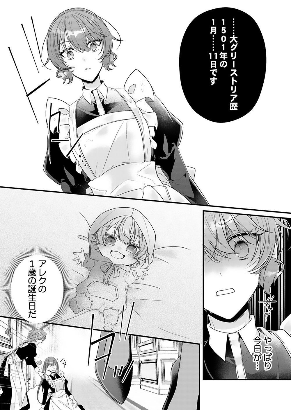 Konsei wa Aete no Akuyome desu Chapter 2 4ページ