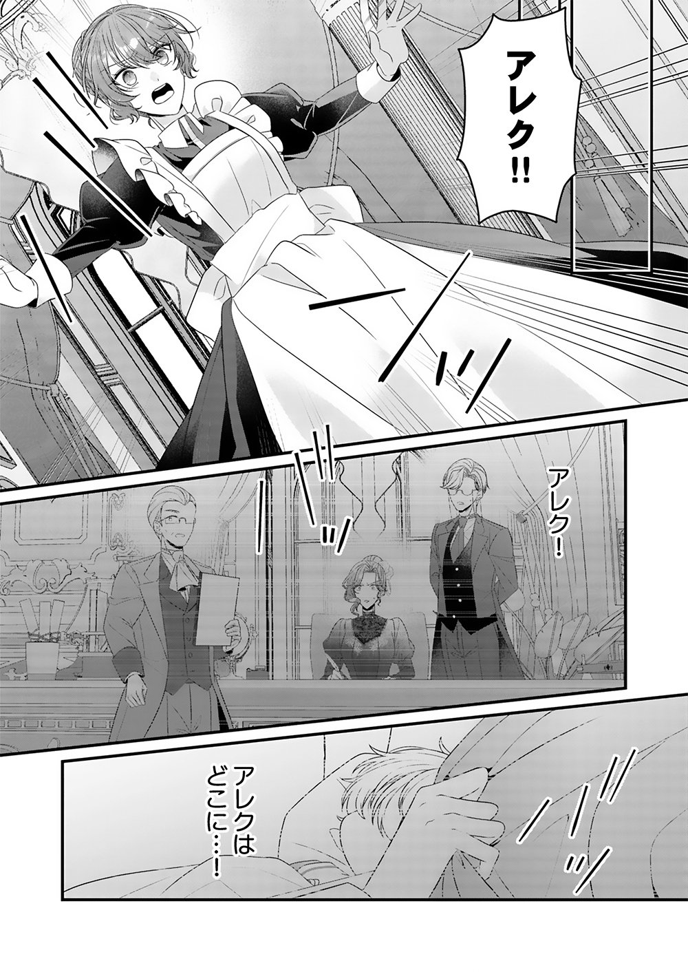 Konsei wa Aete no Akuyome desu Chapter 2 5ページ