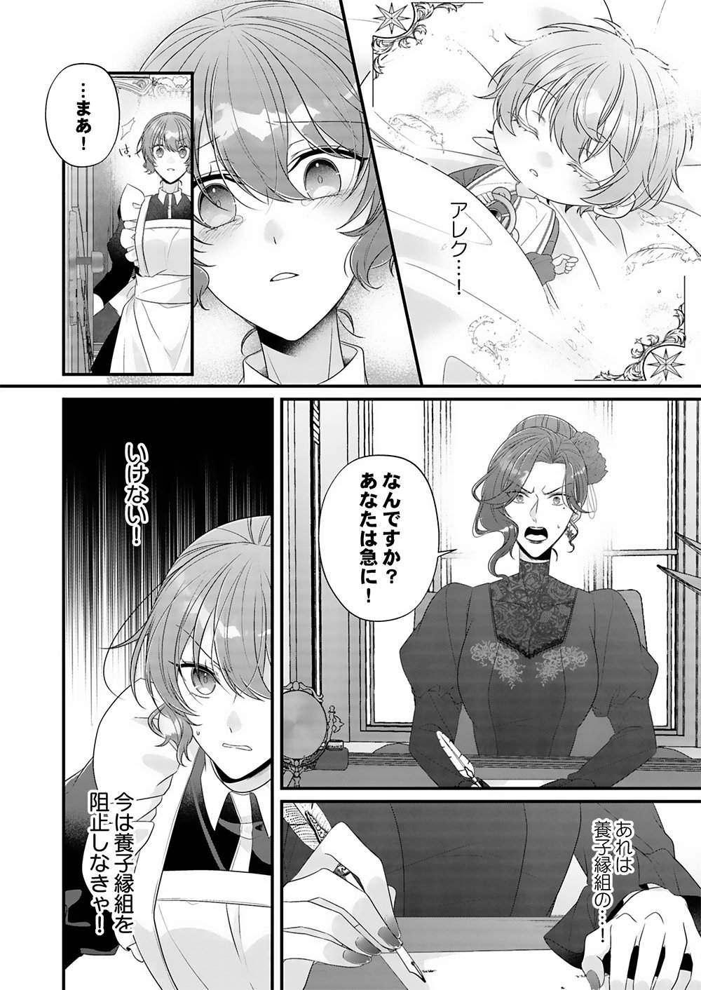 Konsei wa Aete no Akuyome desu Chapter 2 6ページ