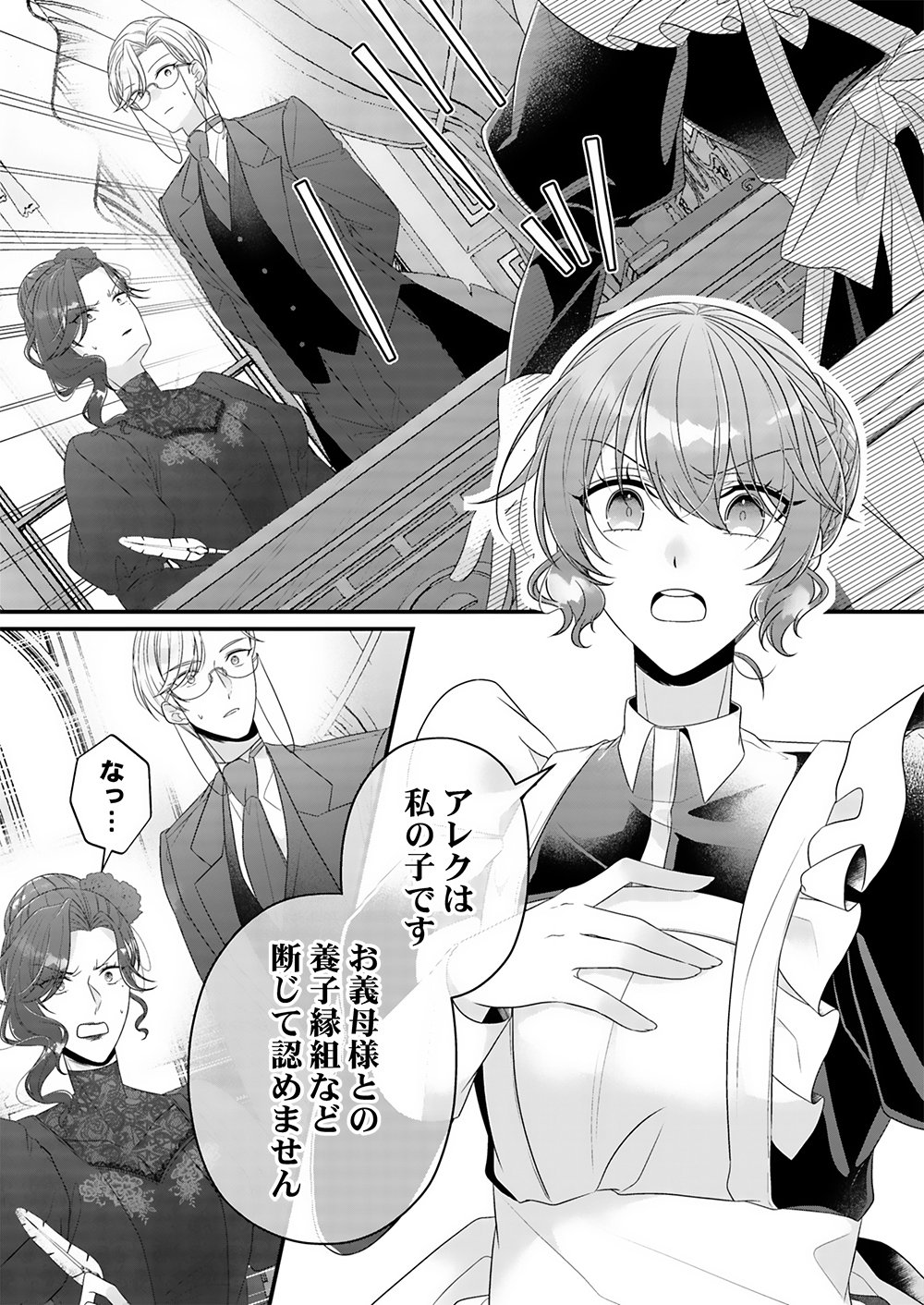 Konsei wa Aete no Akuyome desu Chapter 2 7ページ