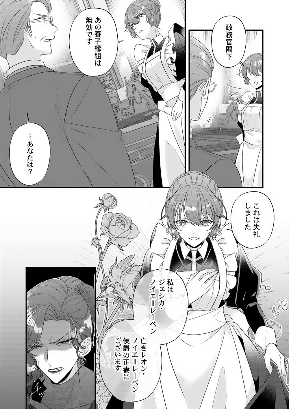Konsei wa Aete no Akuyome desu Chapter 2 8ページ