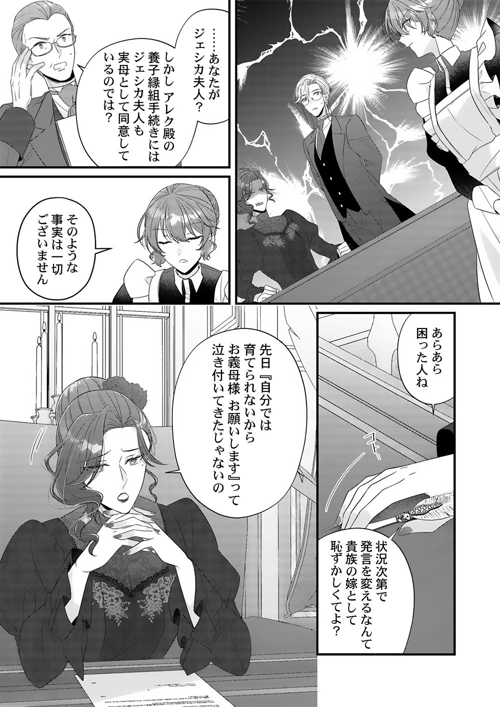 Konsei wa Aete no Akuyome desu Chapter 2 9ページ