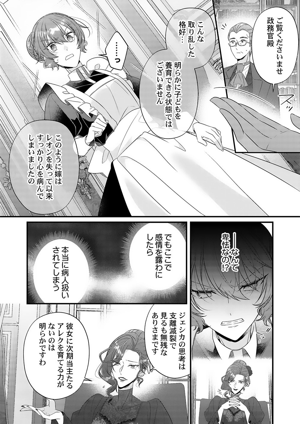 Konsei wa Aete no Akuyome desu Chapter 2 10ページ