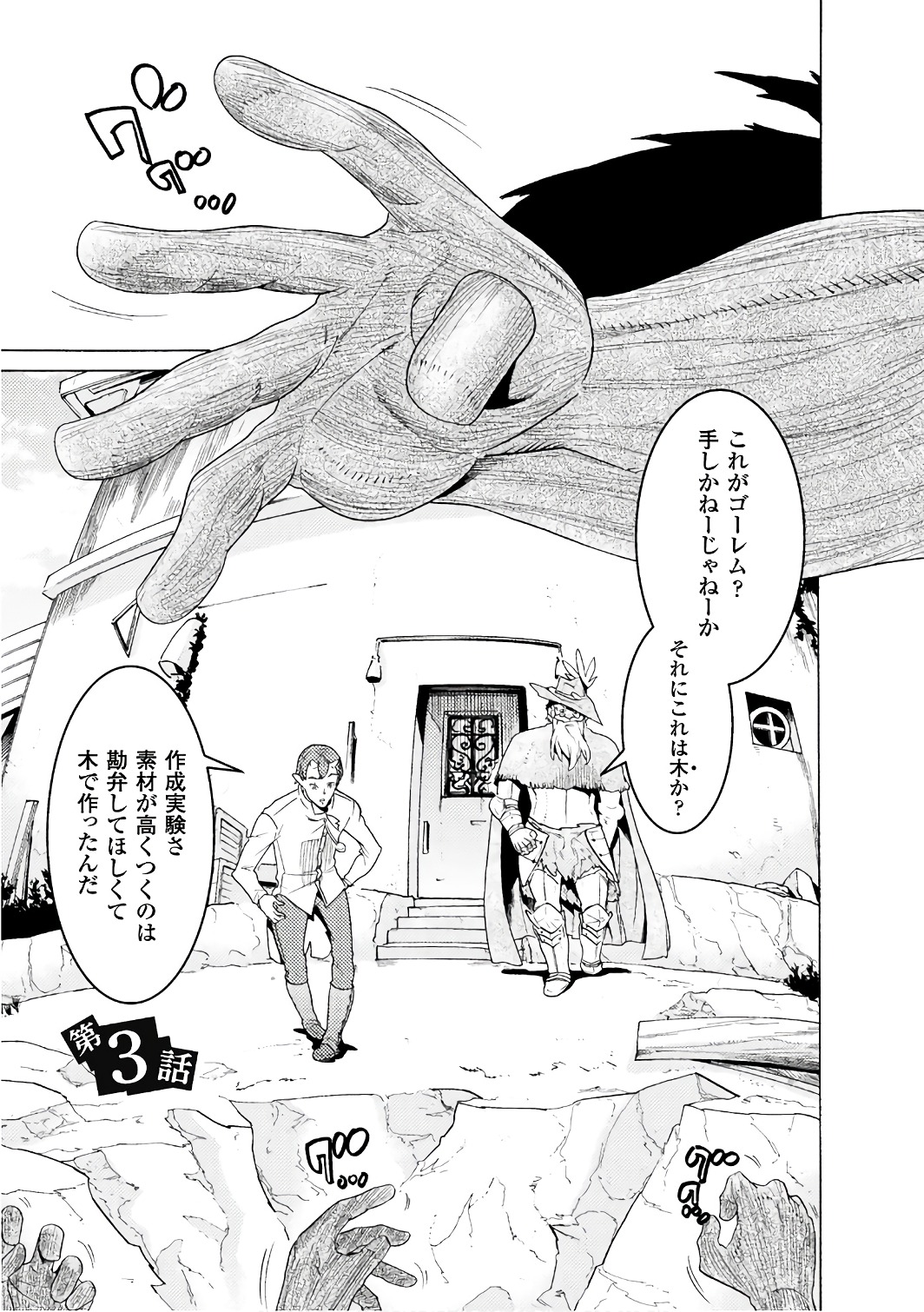 Hitokui Dungeon e Youkoso! THE COMIC Chapter 3 1ページ