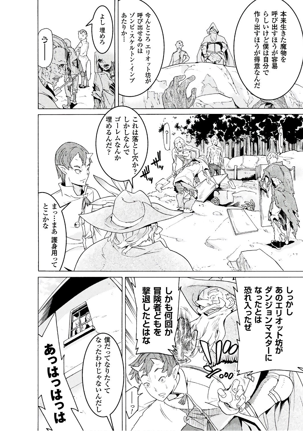 Hitokui Dungeon e Youkoso! THE COMIC Chapter 3 2ページ