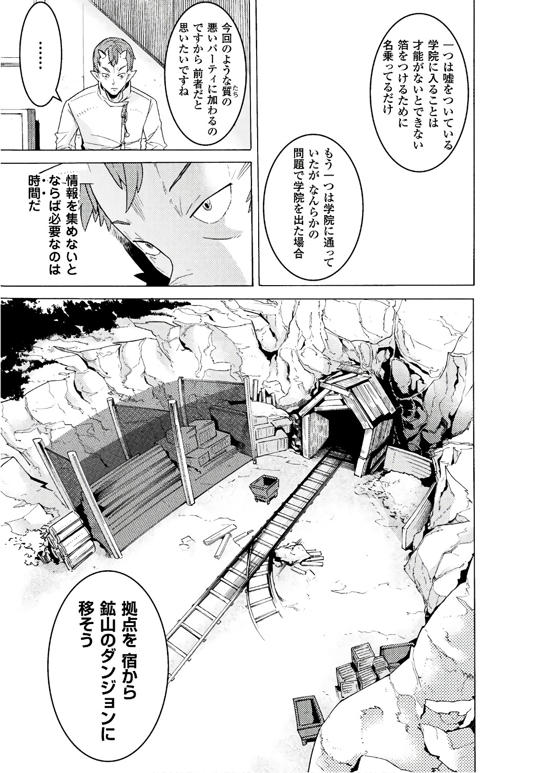 Hitokui Dungeon e Youkoso! THE COMIC Chapter 3 11ページ