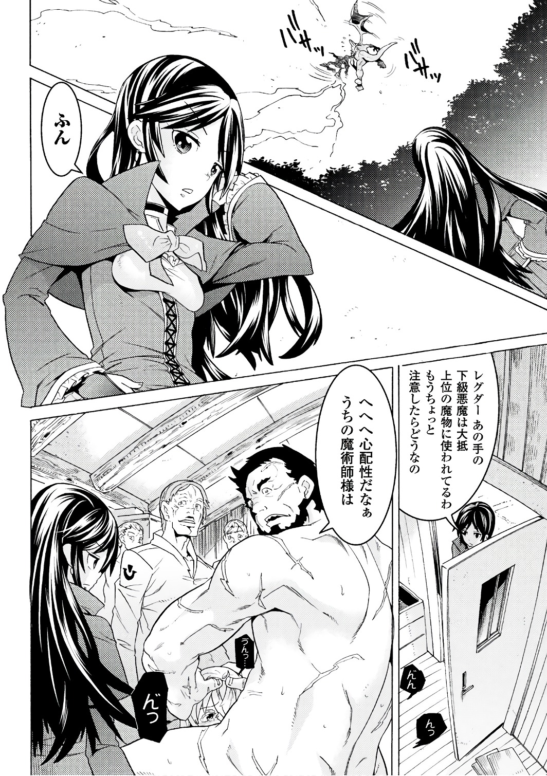 Hitokui Dungeon e Youkoso! THE COMIC Chapter 3 12ページ