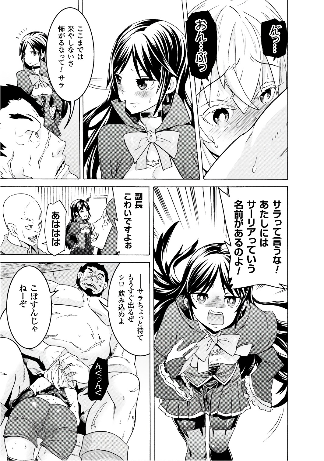 Hitokui Dungeon e Youkoso! THE COMIC Chapter 3 13ページ