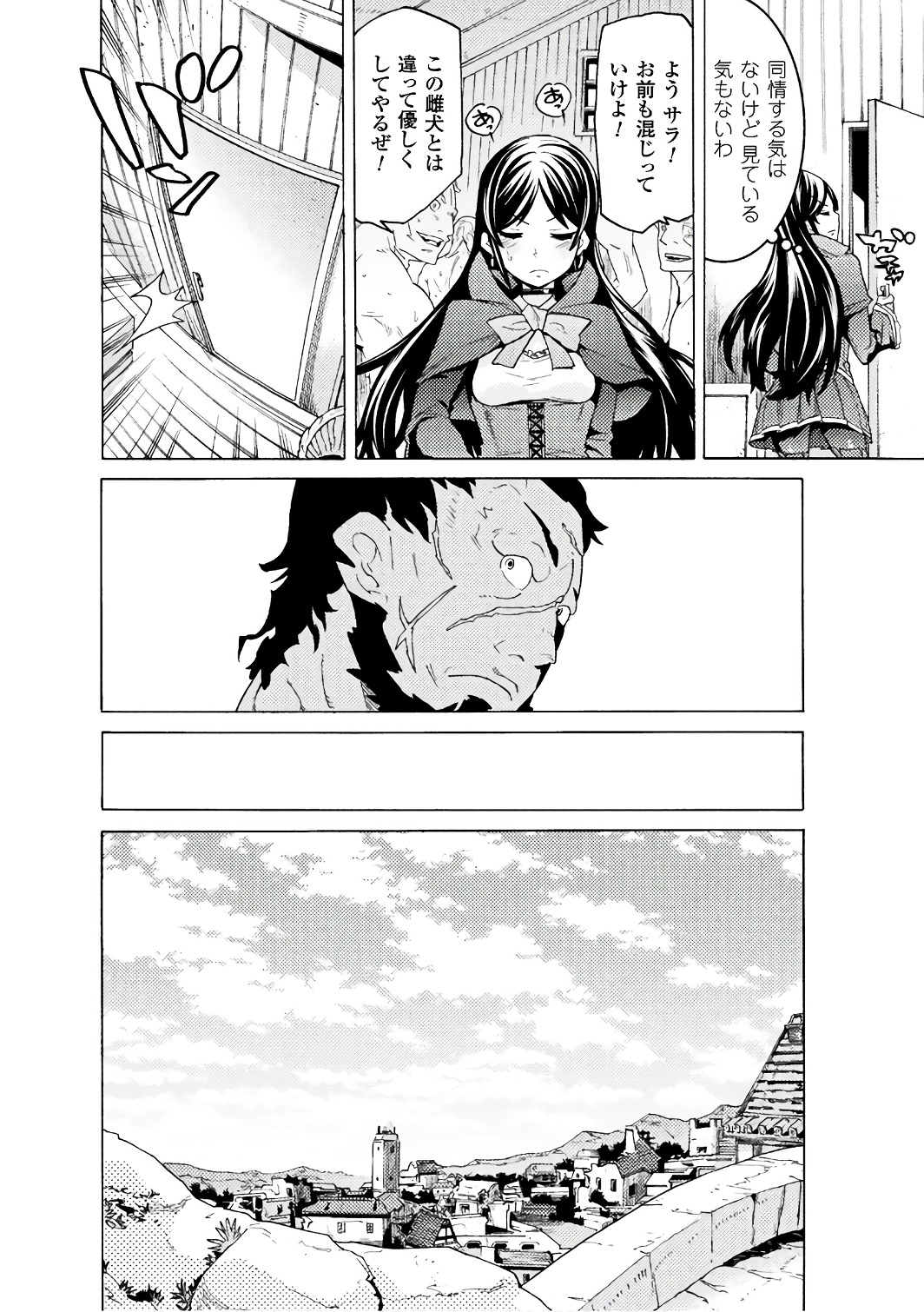 Hitokui Dungeon e Youkoso! THE COMIC Chapter 3 16ページ