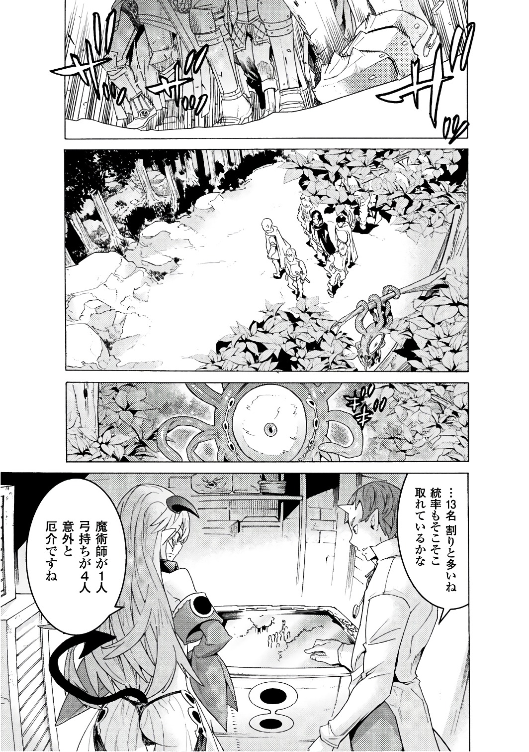 Hitokui Dungeon e Youkoso! THE COMIC Chapter 3 17ページ