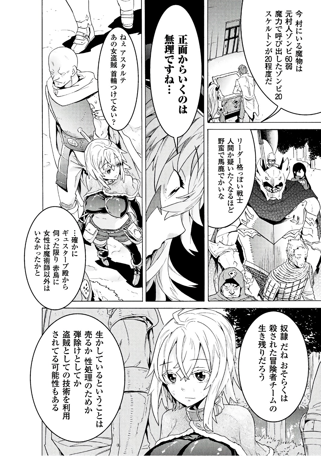 Hitokui Dungeon e Youkoso! THE COMIC Chapter 3 18ページ
