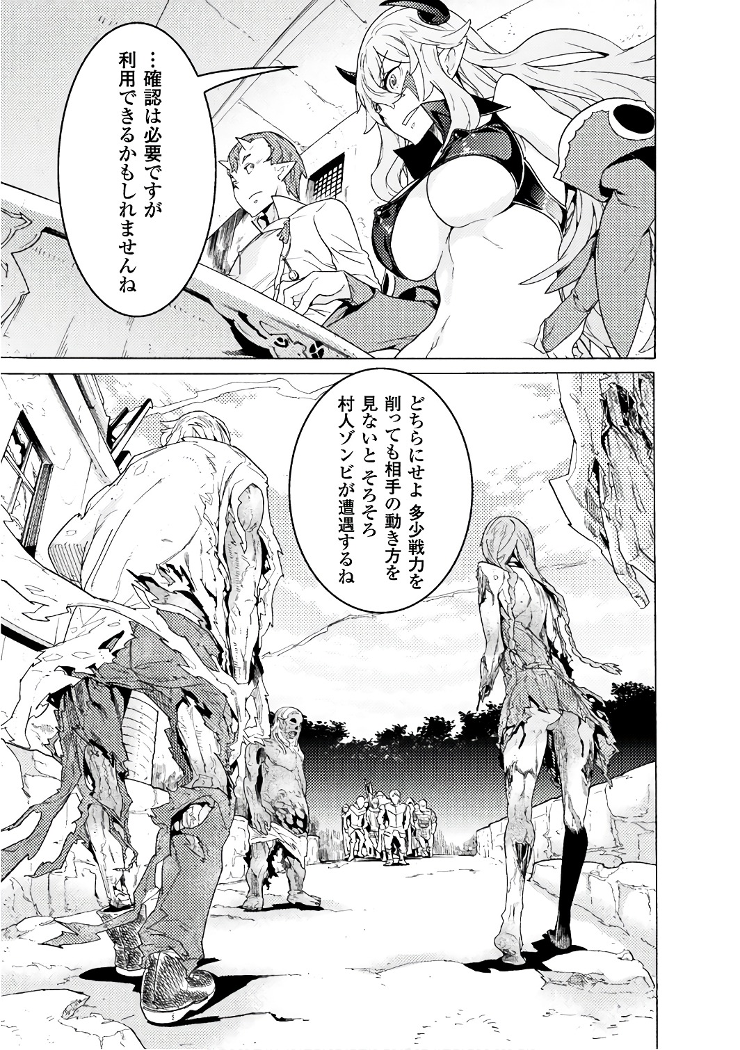 Hitokui Dungeon e Youkoso! THE COMIC Chapter 3 19ページ