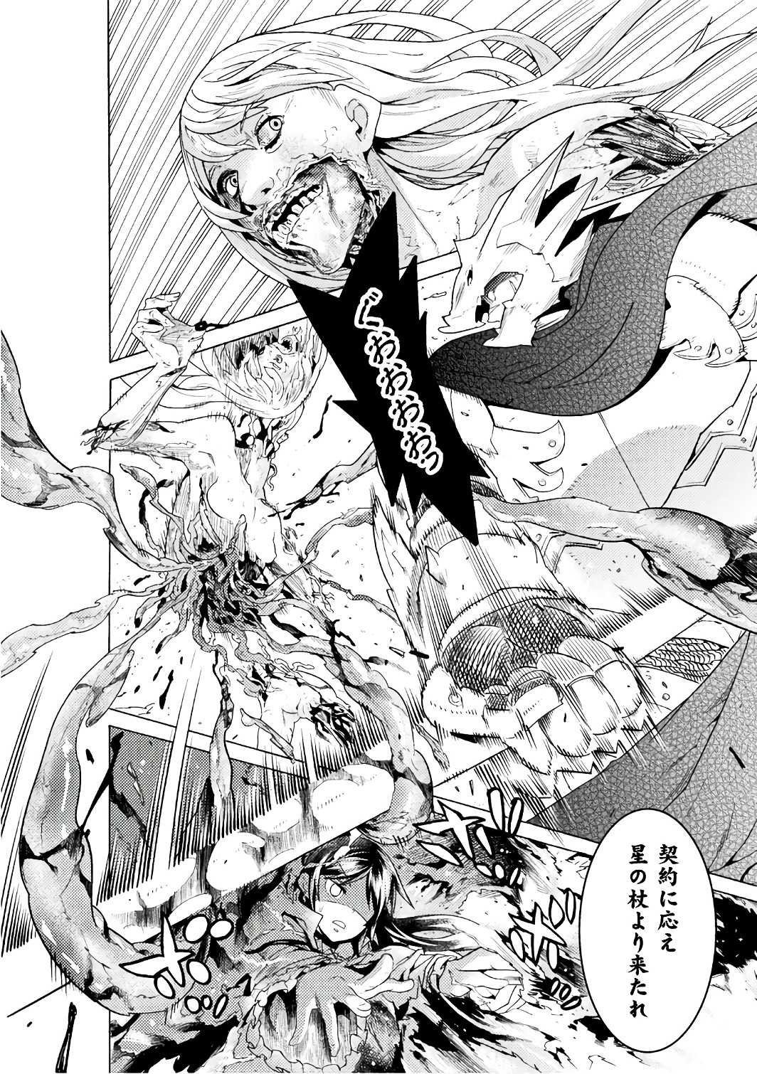 Hitokui Dungeon e Youkoso! THE COMIC Chapter 3 20ページ