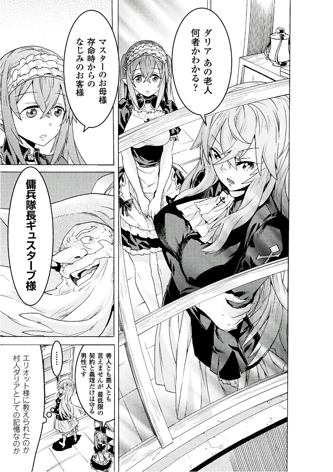 Hitokui Dungeon e Youkoso! THE COMIC Chapter 3 3ページ