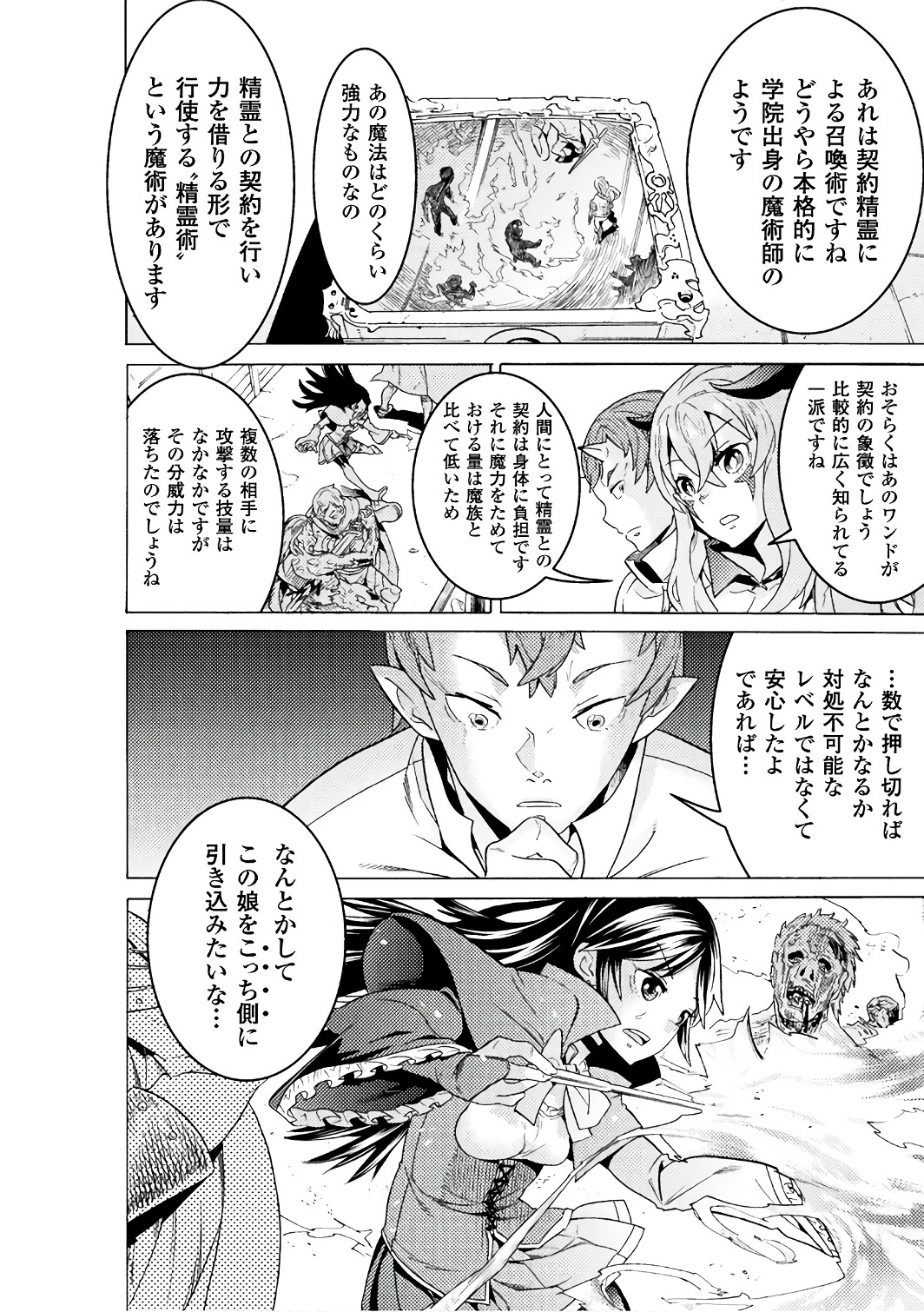 Hitokui Dungeon e Youkoso! THE COMIC Chapter 3 22ページ