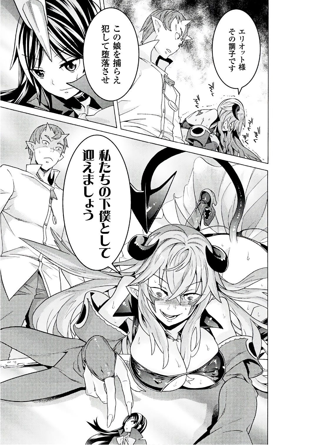 Hitokui Dungeon e Youkoso! THE COMIC Chapter 3 23ページ