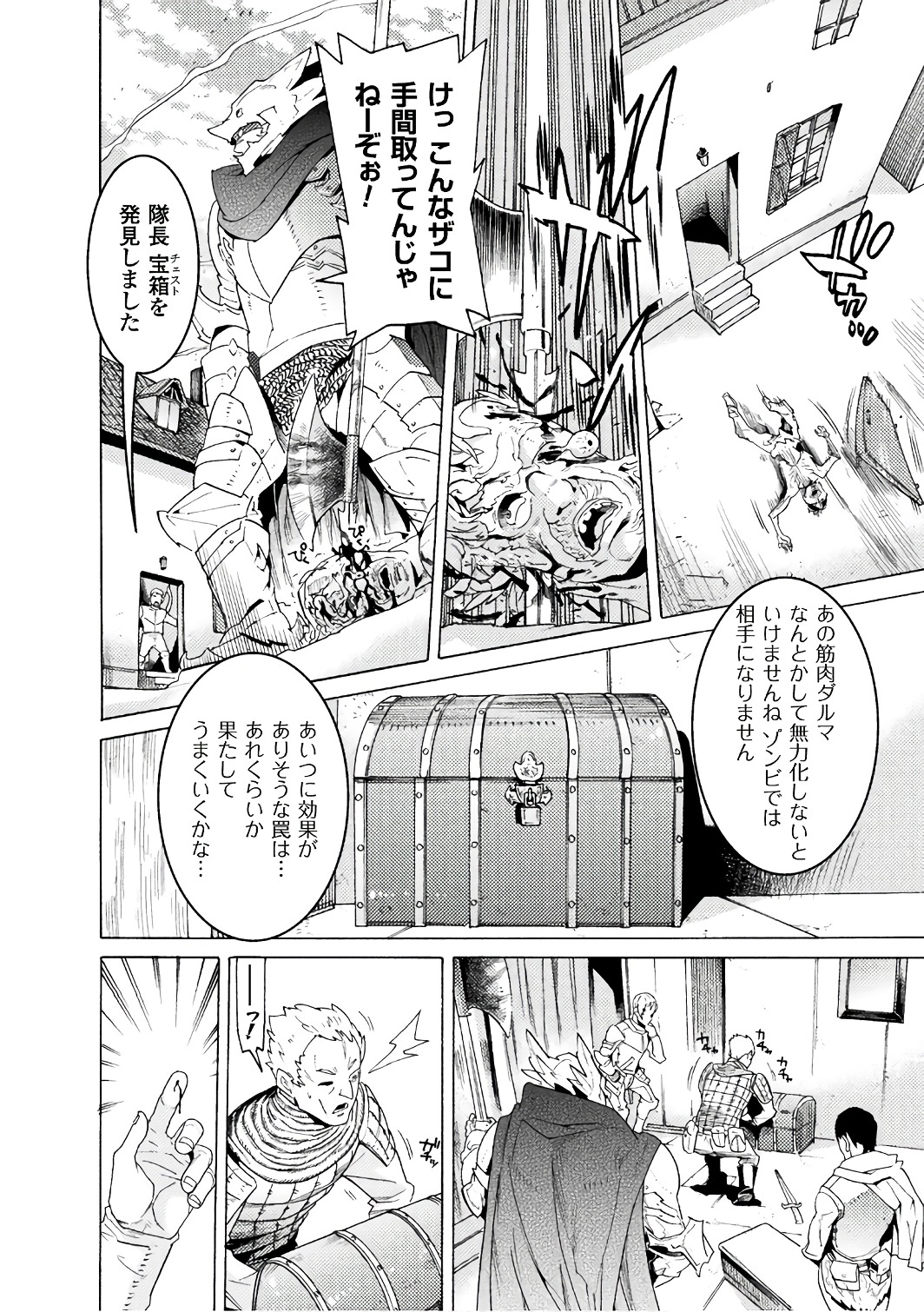 Hitokui Dungeon e Youkoso! THE COMIC Chapter 3 24ページ