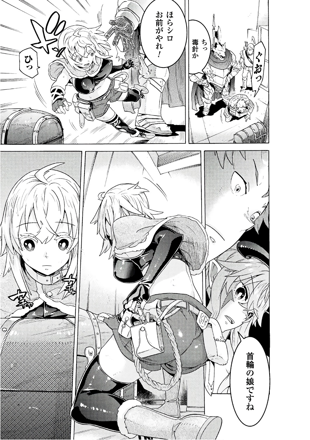 Hitokui Dungeon e Youkoso! THE COMIC Chapter 3 25ページ