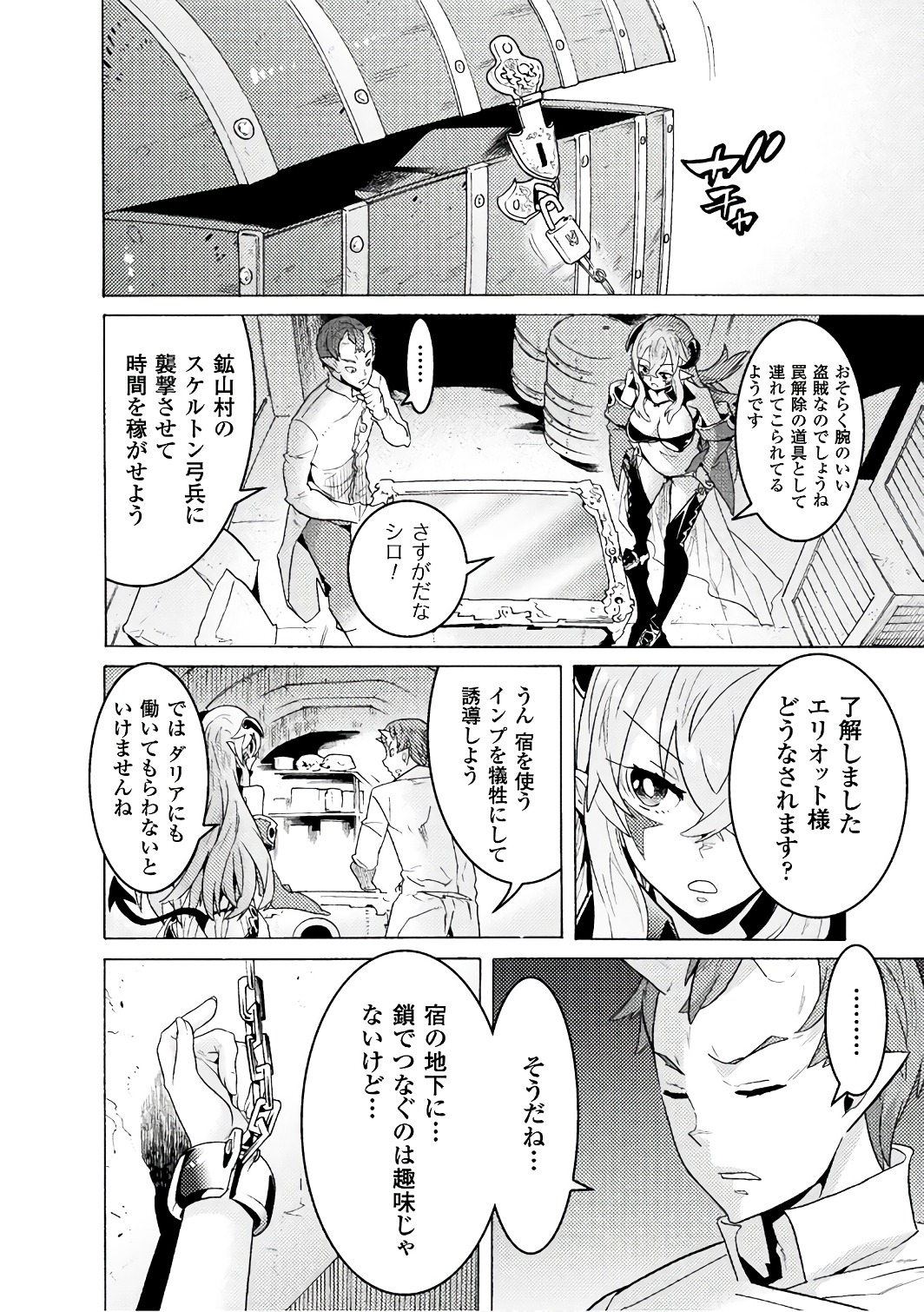 Hitokui Dungeon e Youkoso! THE COMIC Chapter 3 26ページ