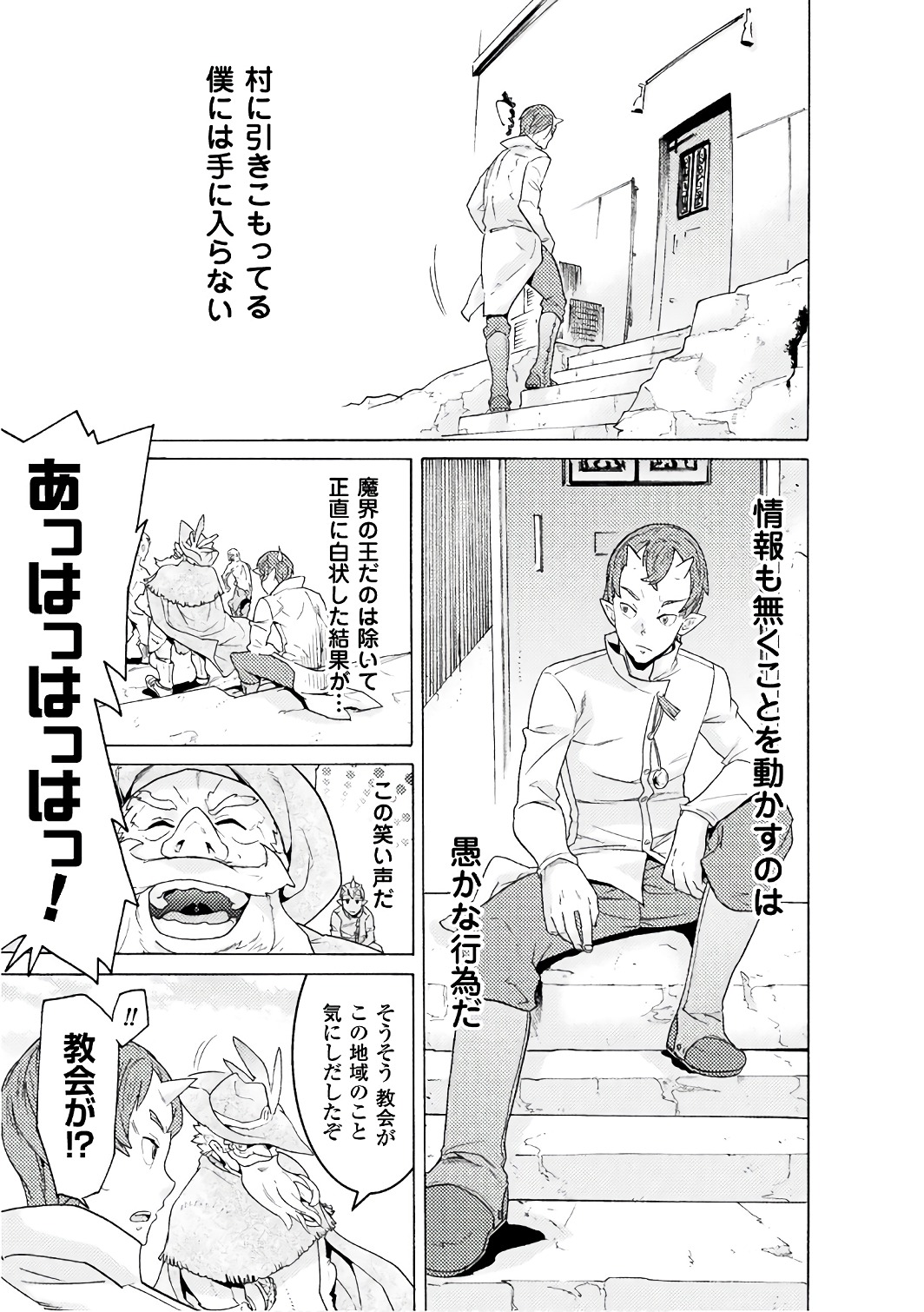 Hitokui Dungeon e Youkoso! THE COMIC Chapter 3 5ページ
