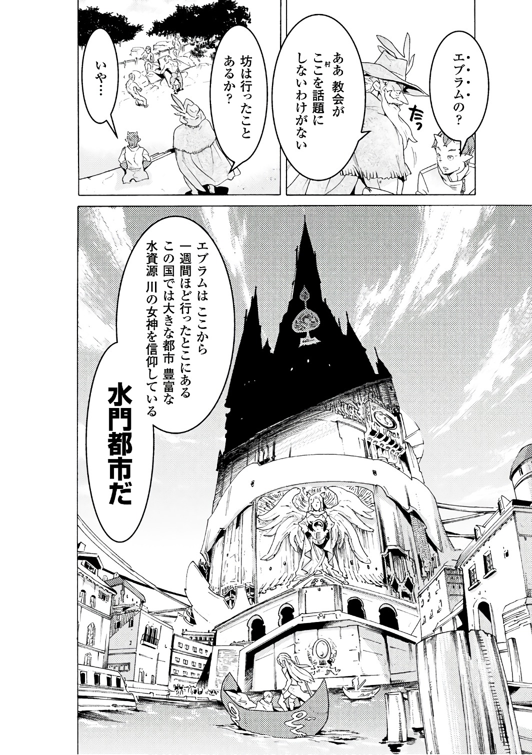 Hitokui Dungeon e Youkoso! THE COMIC Chapter 3 6ページ
