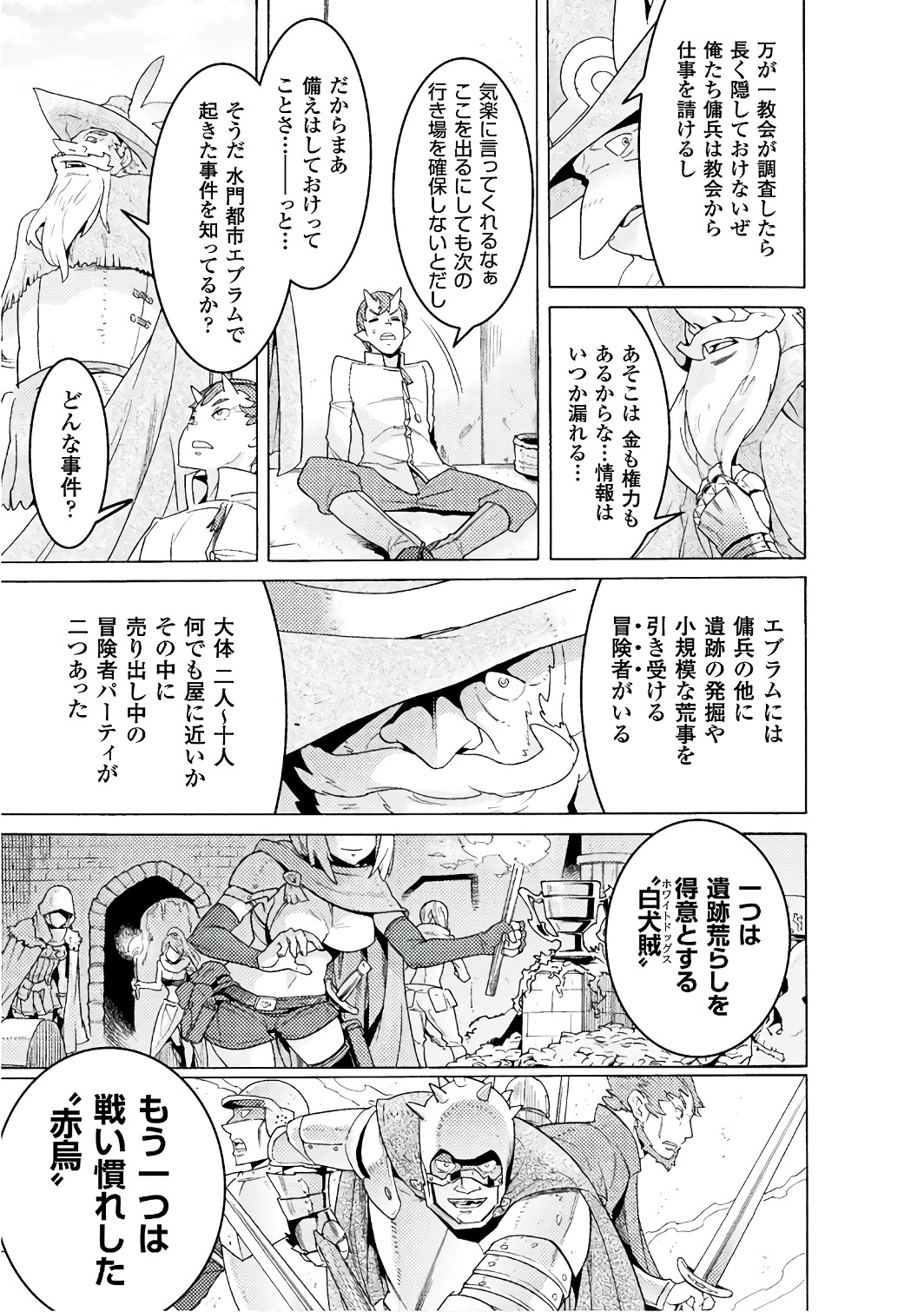 Hitokui Dungeon e Youkoso! THE COMIC Chapter 3 7ページ