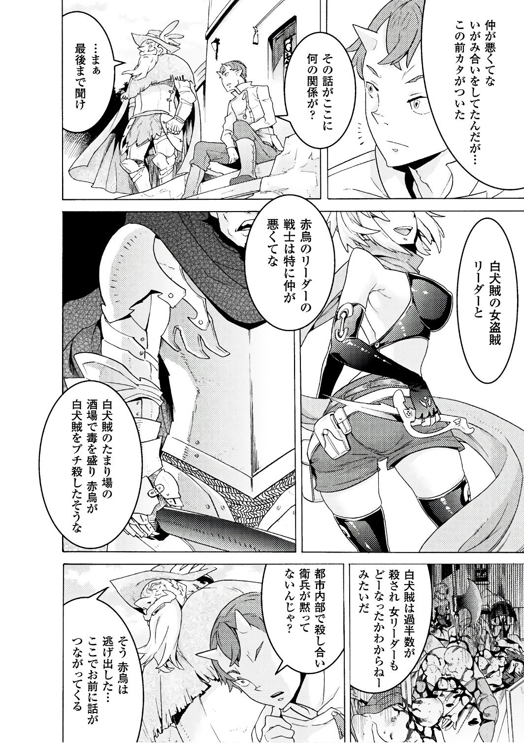 Hitokui Dungeon e Youkoso! THE COMIC Chapter 3 8ページ