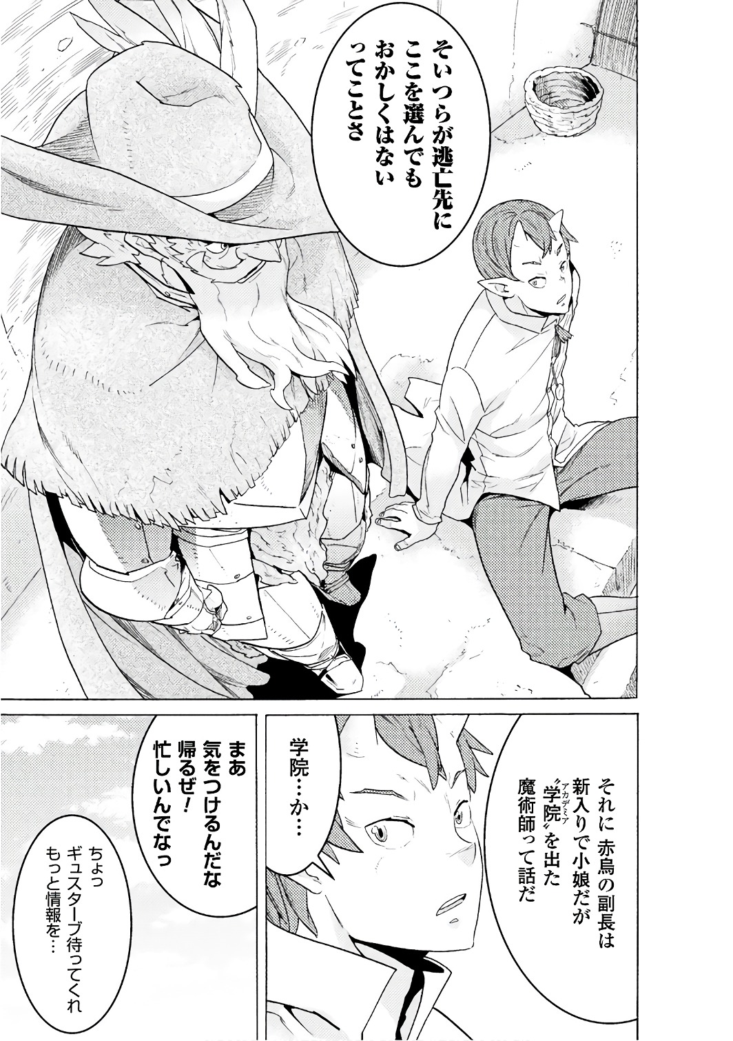 Hitokui Dungeon e Youkoso! THE COMIC Chapter 3 9ページ