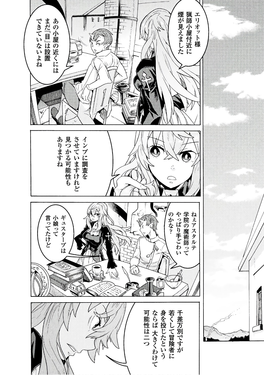 Hitokui Dungeon e Youkoso! THE COMIC Chapter 3 10ページ