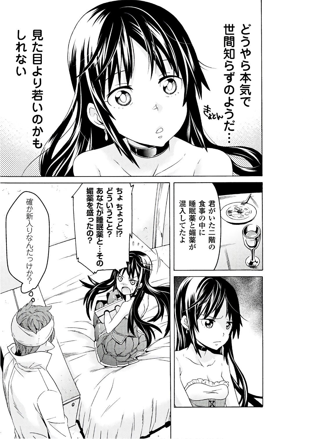Hitokui Dungeon e Youkoso! THE COMIC Chapter 5 11ページ