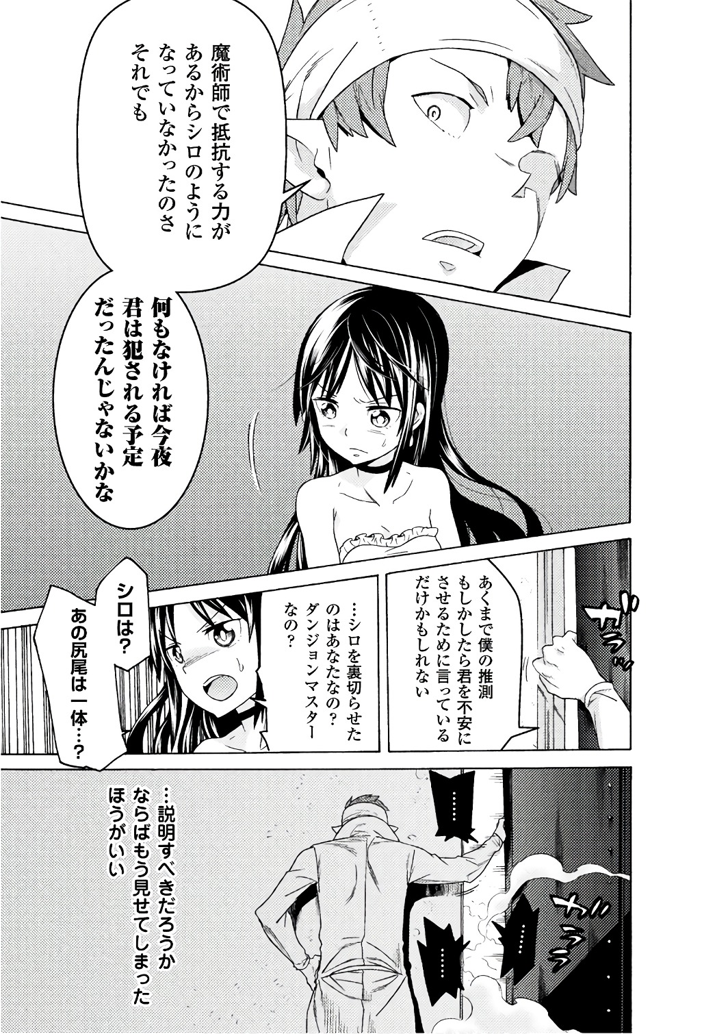 Hitokui Dungeon e Youkoso! THE COMIC Chapter 5 13ページ