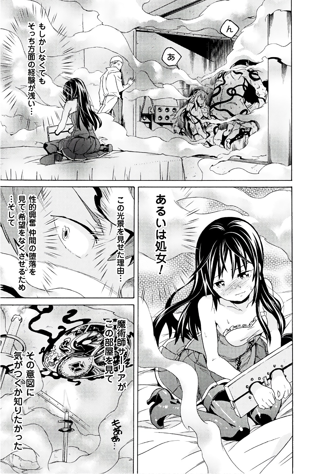 Hitokui Dungeon e Youkoso! THE COMIC Chapter 5 17ページ