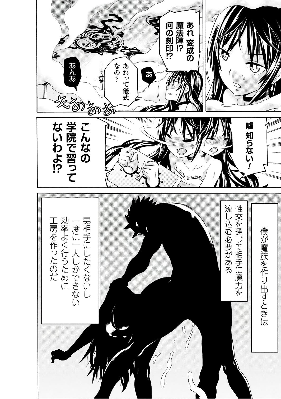 Hitokui Dungeon e Youkoso! THE COMIC Chapter 5 18ページ