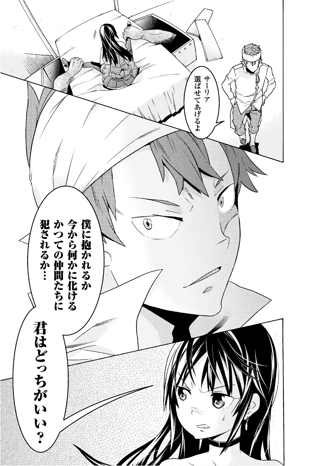 Hitokui Dungeon e Youkoso! THE COMIC Chapter 5 21ページ