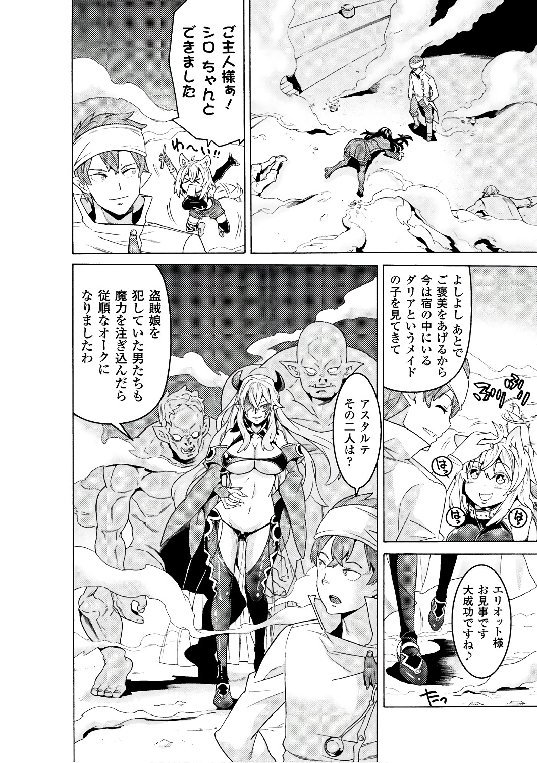 Hitokui Dungeon e Youkoso! THE COMIC Chapter 5 4ページ