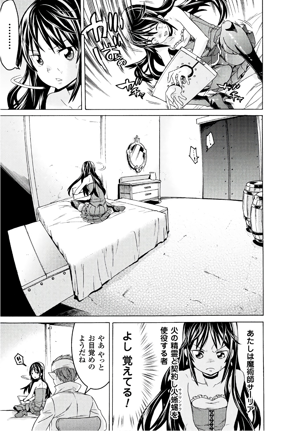 Hitokui Dungeon e Youkoso! THE COMIC Chapter 5 7ページ