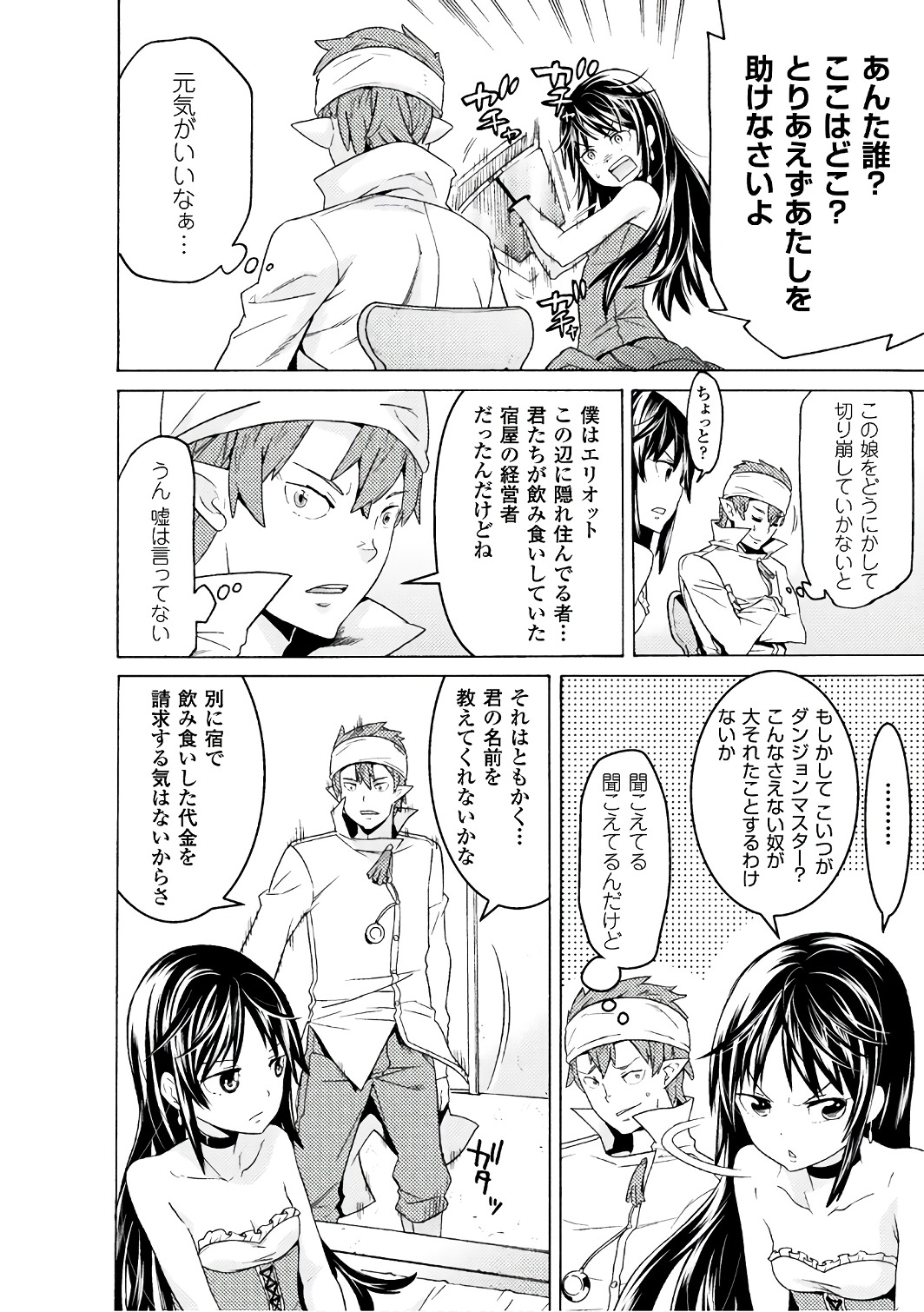 Hitokui Dungeon e Youkoso! THE COMIC Chapter 5 8ページ