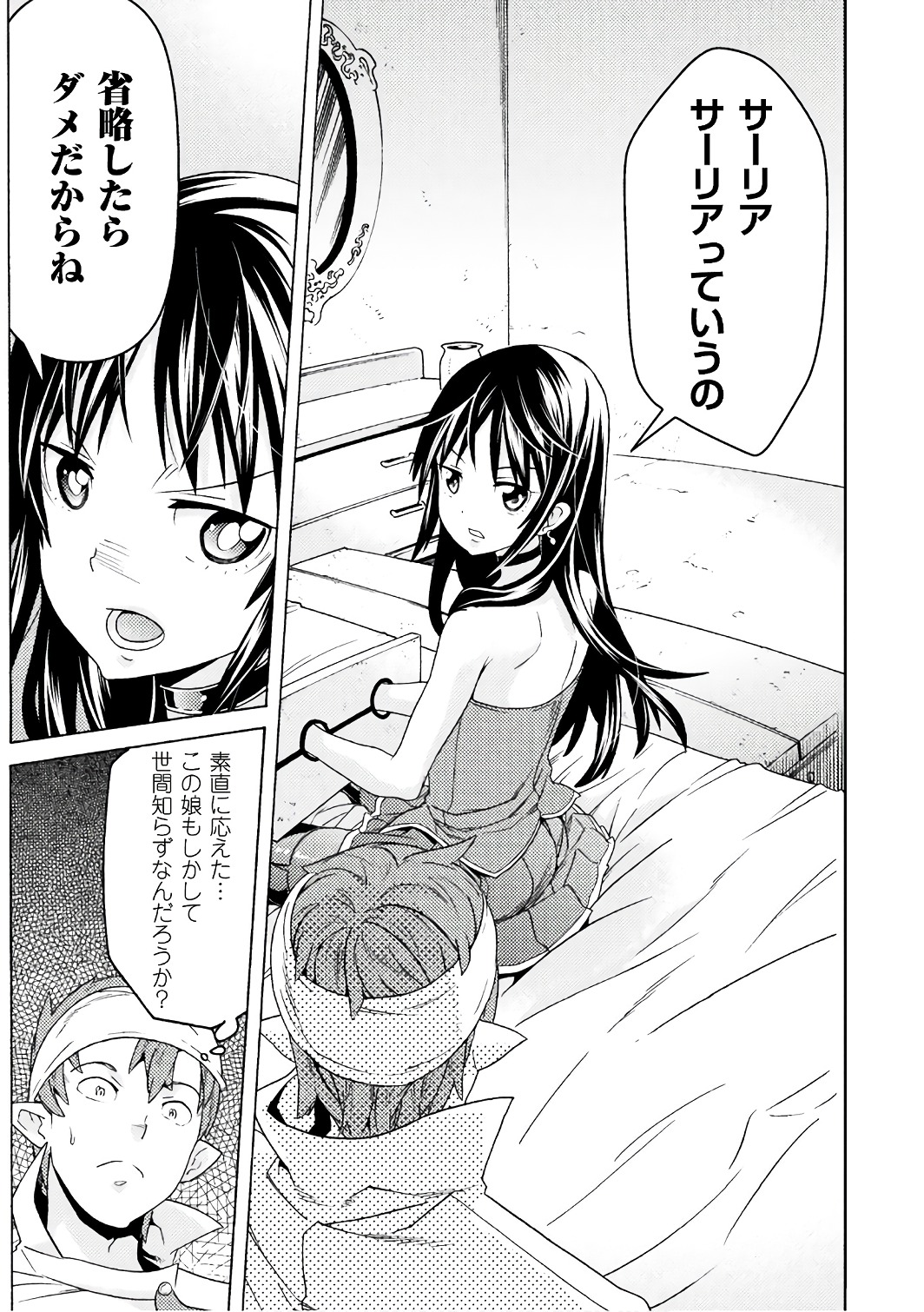 Hitokui Dungeon e Youkoso! THE COMIC Chapter 5 9ページ