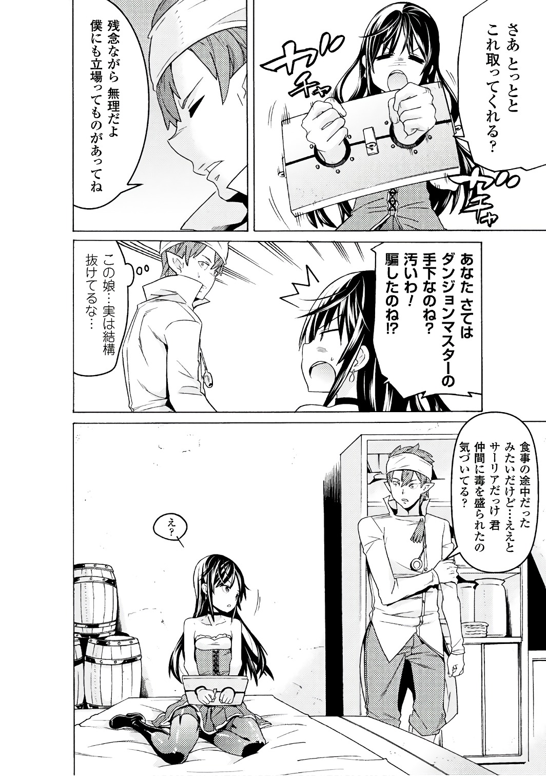 Hitokui Dungeon e Youkoso! THE COMIC Chapter 5 10ページ
